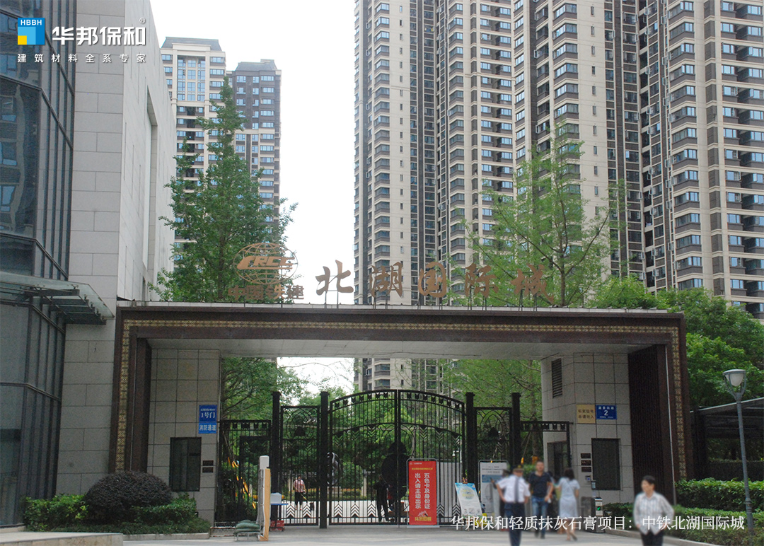 中铁北湖国际城