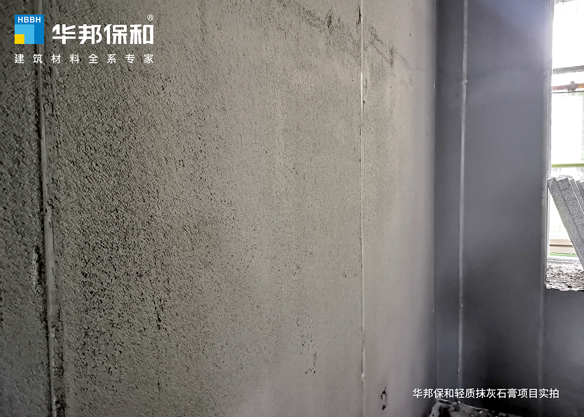 华邦保和轻质抹灰石膏