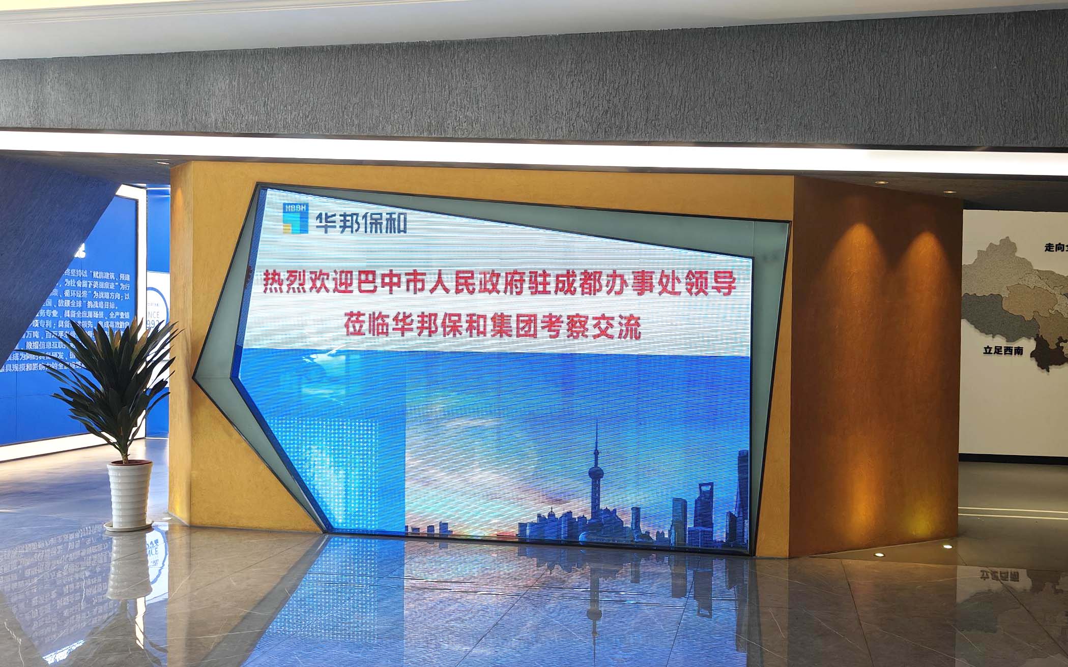 巴中市人民政府驻成都办事处领导一行莅临华邦保和考察交流