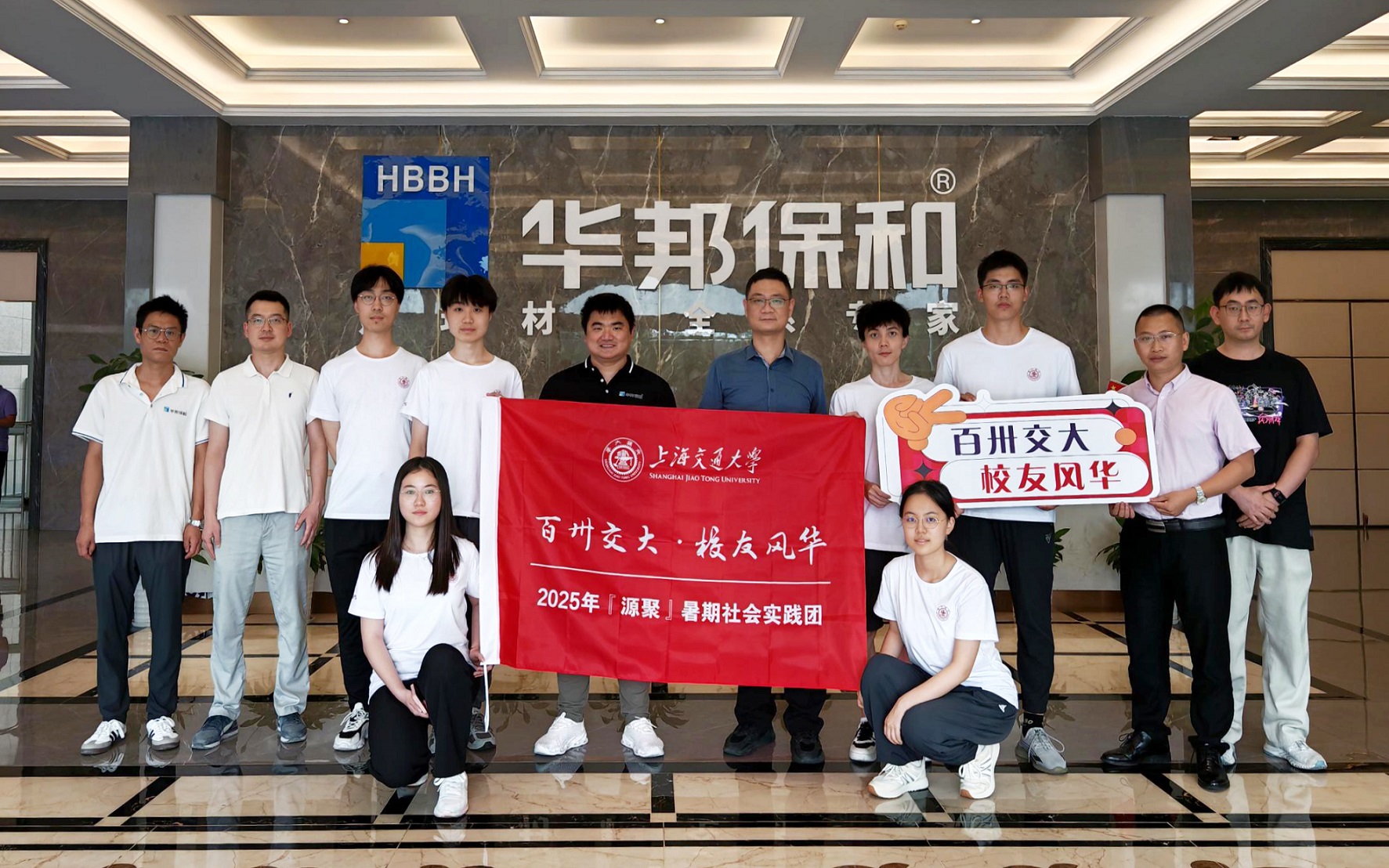 上海交通大学师生团队莅临华邦保和参观交流