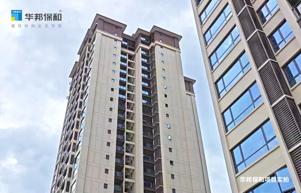 华邦保和项目-真石漆