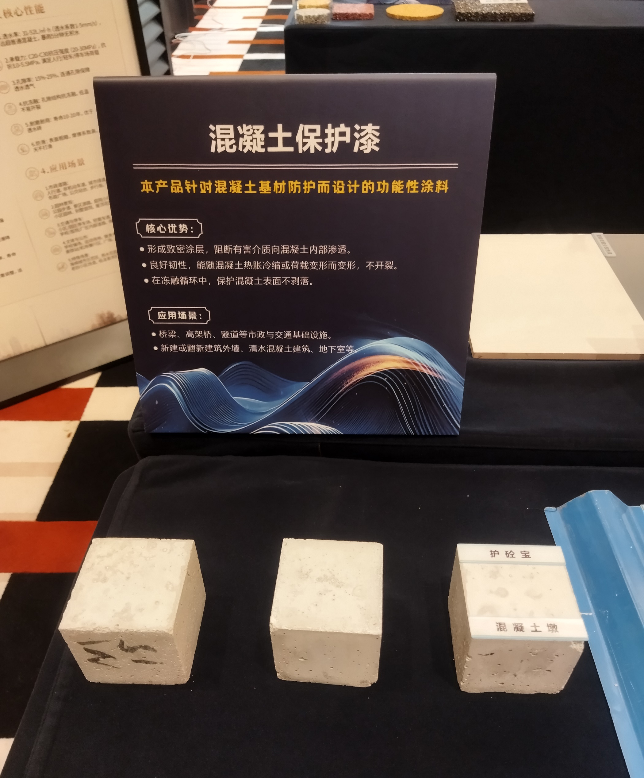 混凝土保护漆-华邦保和